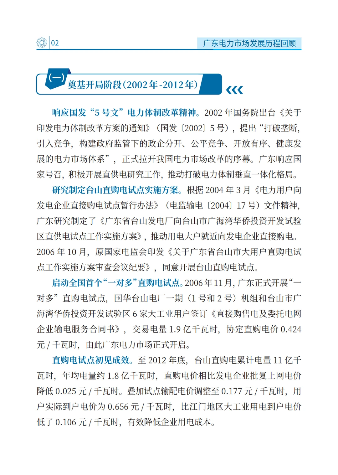 2025广东电力市场建设蓝皮书