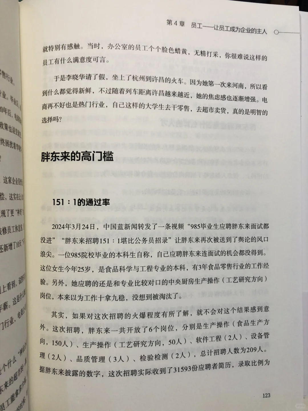 何以胖东来:深度解读零售巨头内外兼修之道