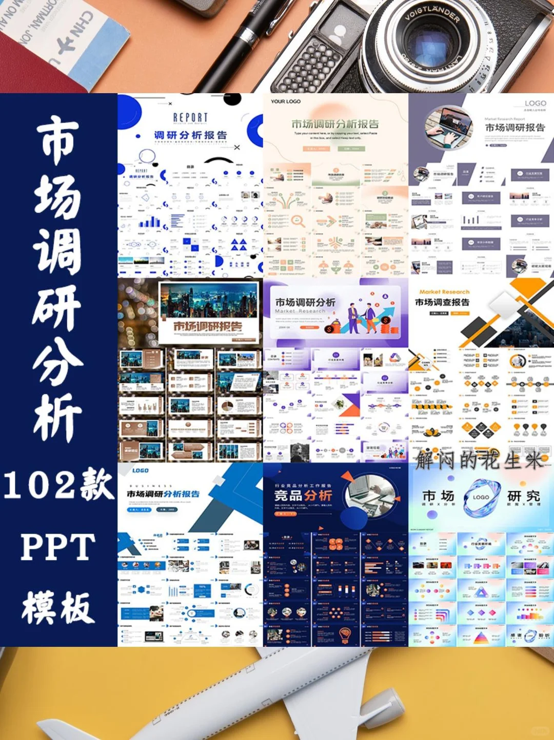 ☀️企业市场调研PPT模板,行业竞品分析