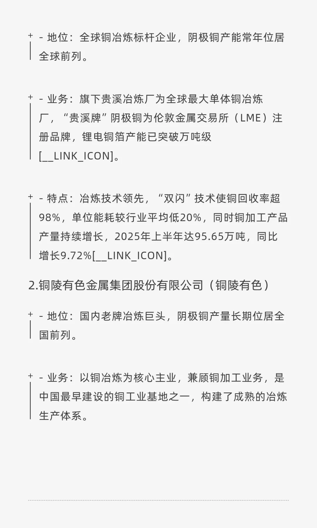 国内铜产业链龙头企业研究报告