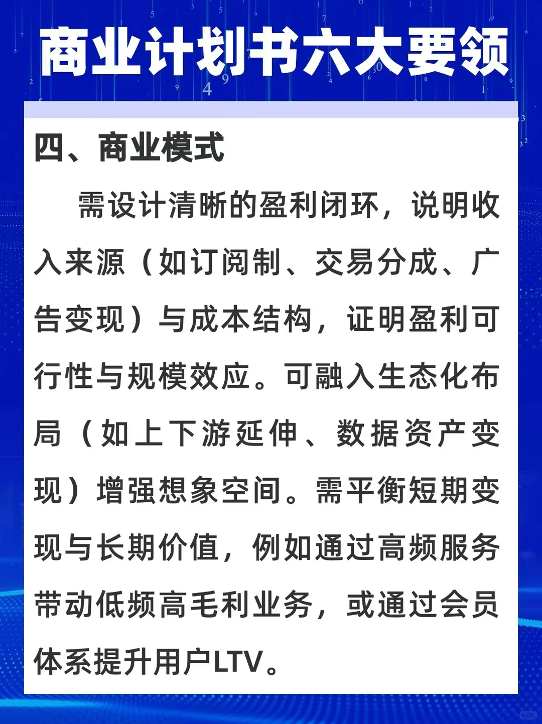 商业计划书十年项目行业经验投资人角度出发