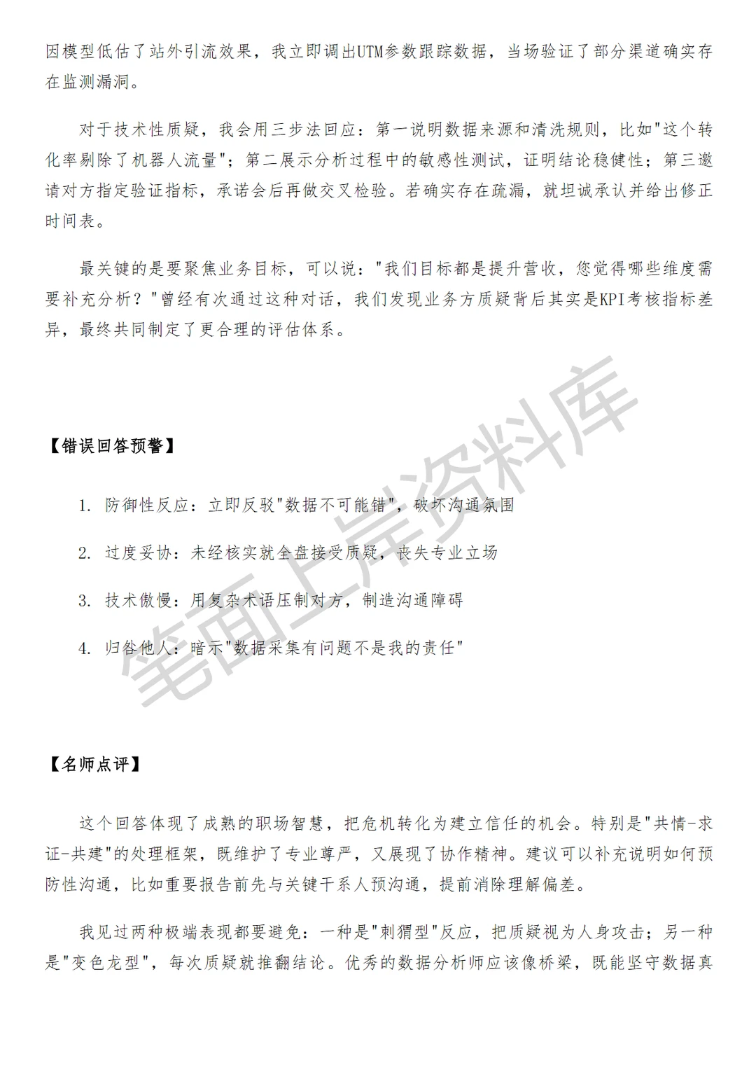 京东高级数据分析师