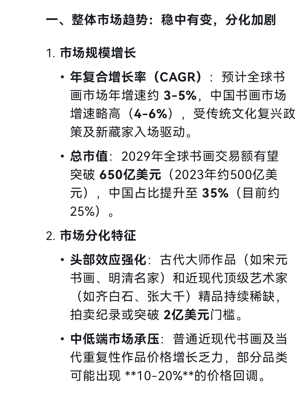 DeepSeek预测未来五年书画艺术市场