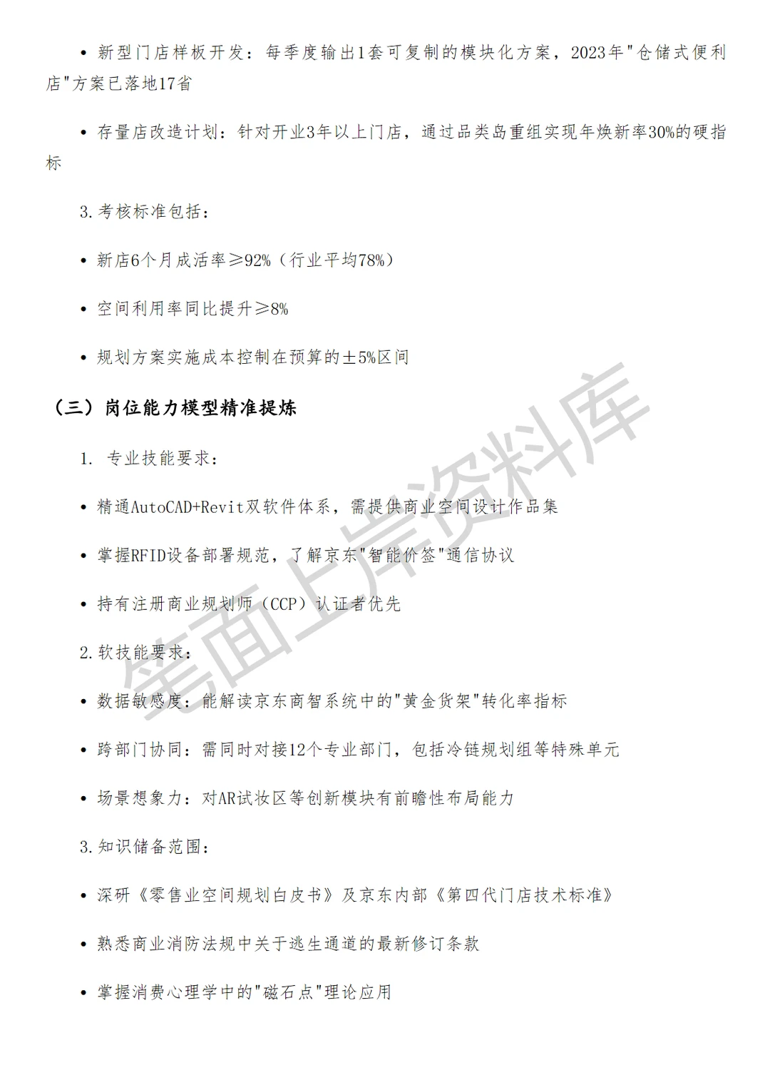 零售业京东门店规划