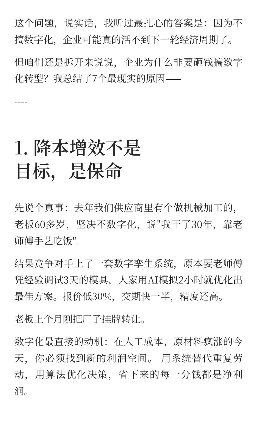 企业为什么要做数字化转型