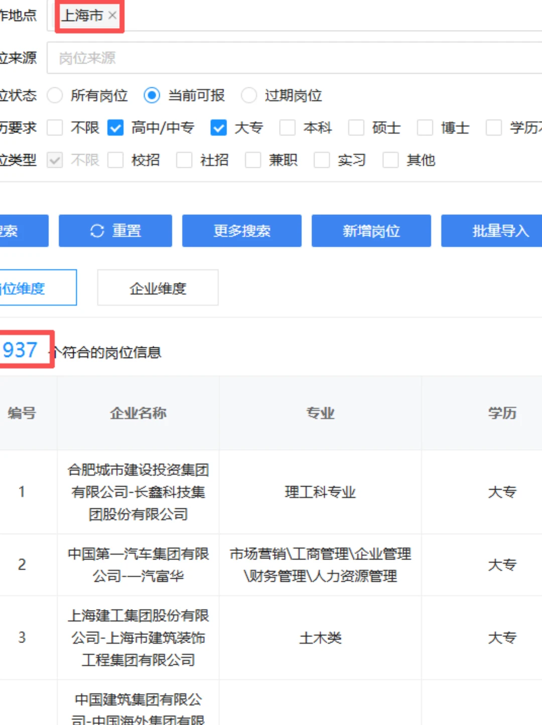 上海市央国企新增多岗位,多学历可报