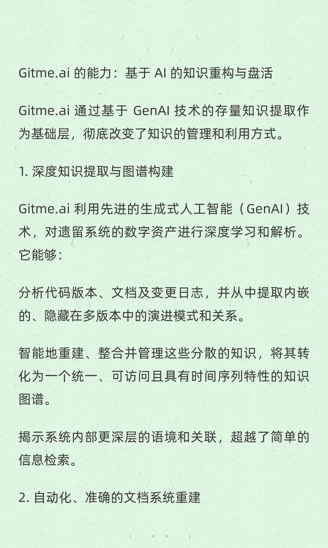 赋能 AI 时代：Gitme.ai 如何构建企业知识