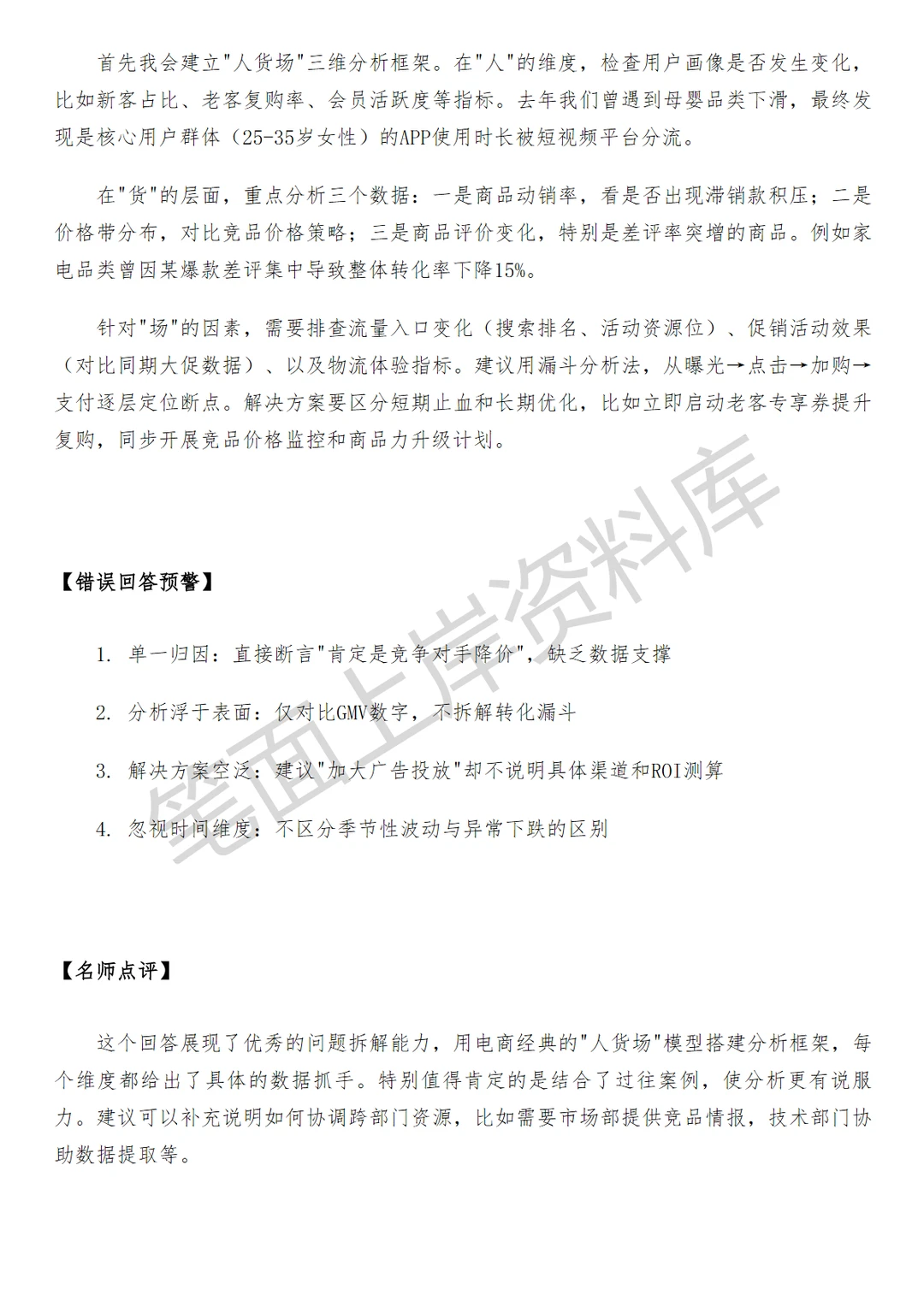 京东高级数据分析师