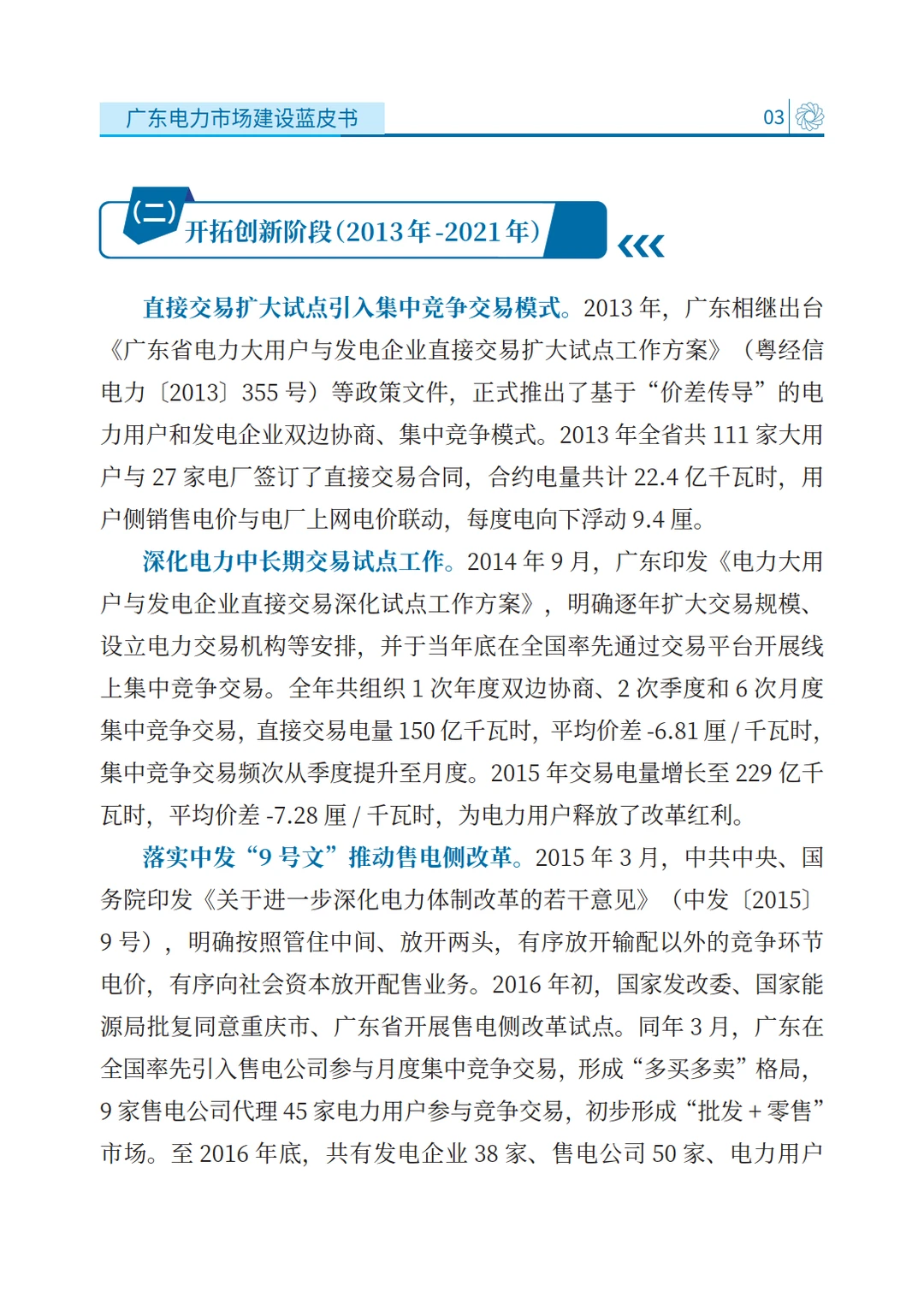 2025广东电力市场建设蓝皮书