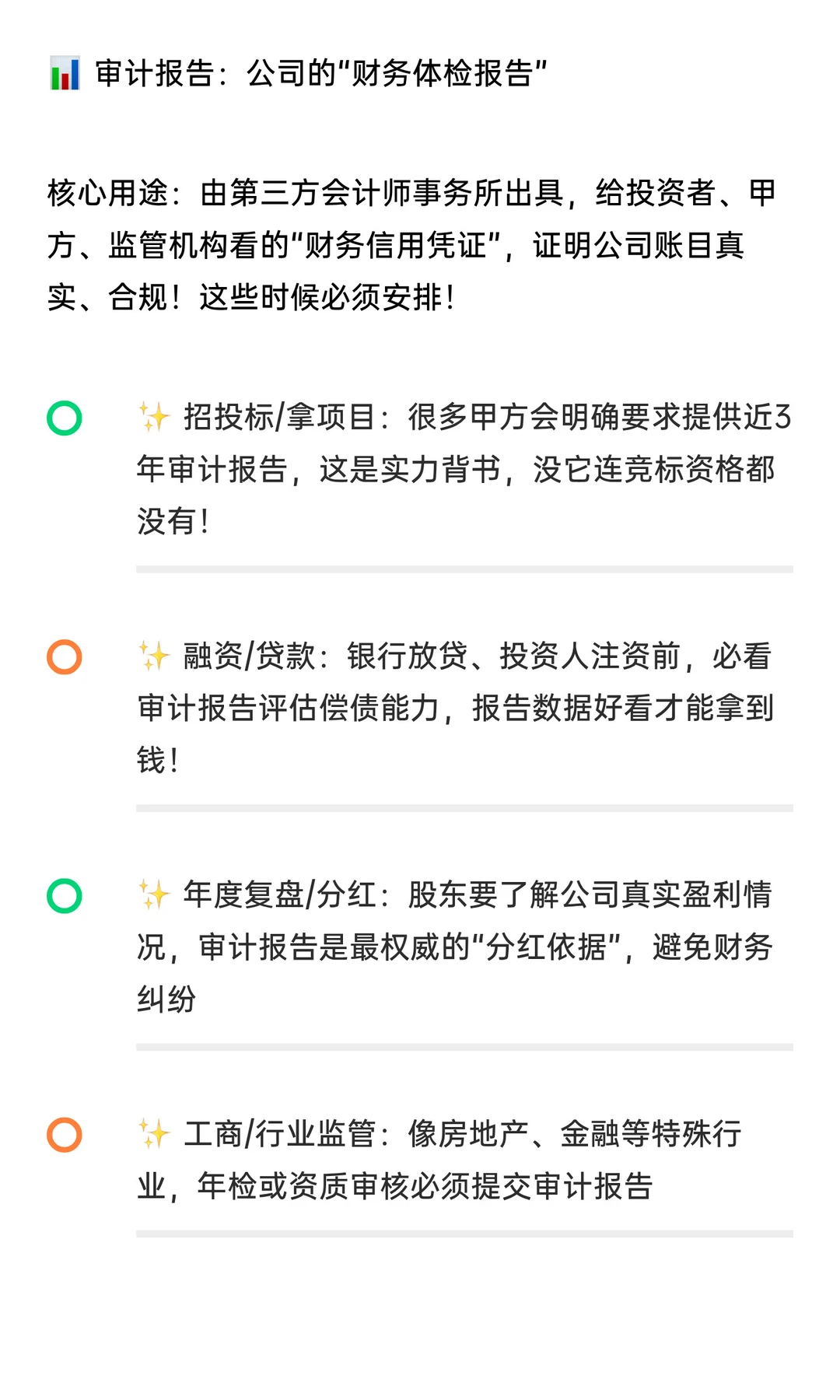 老板必看！审计报告vs税审报告?