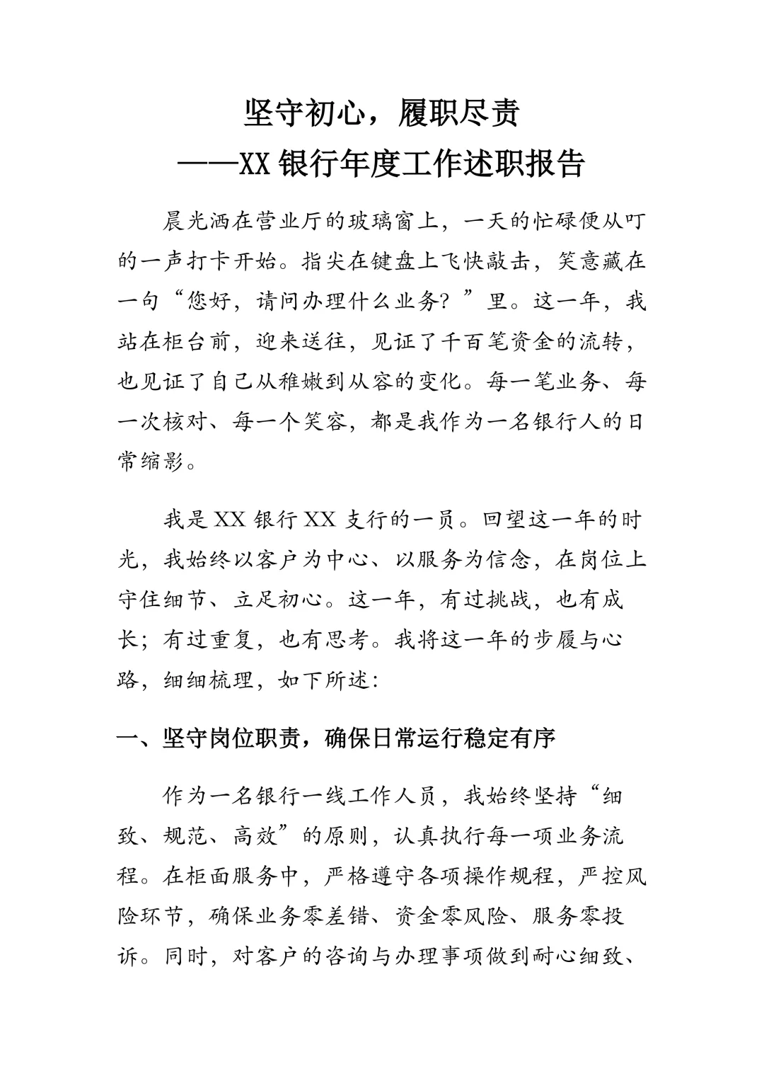 银行述职年度报告模板来了!!!