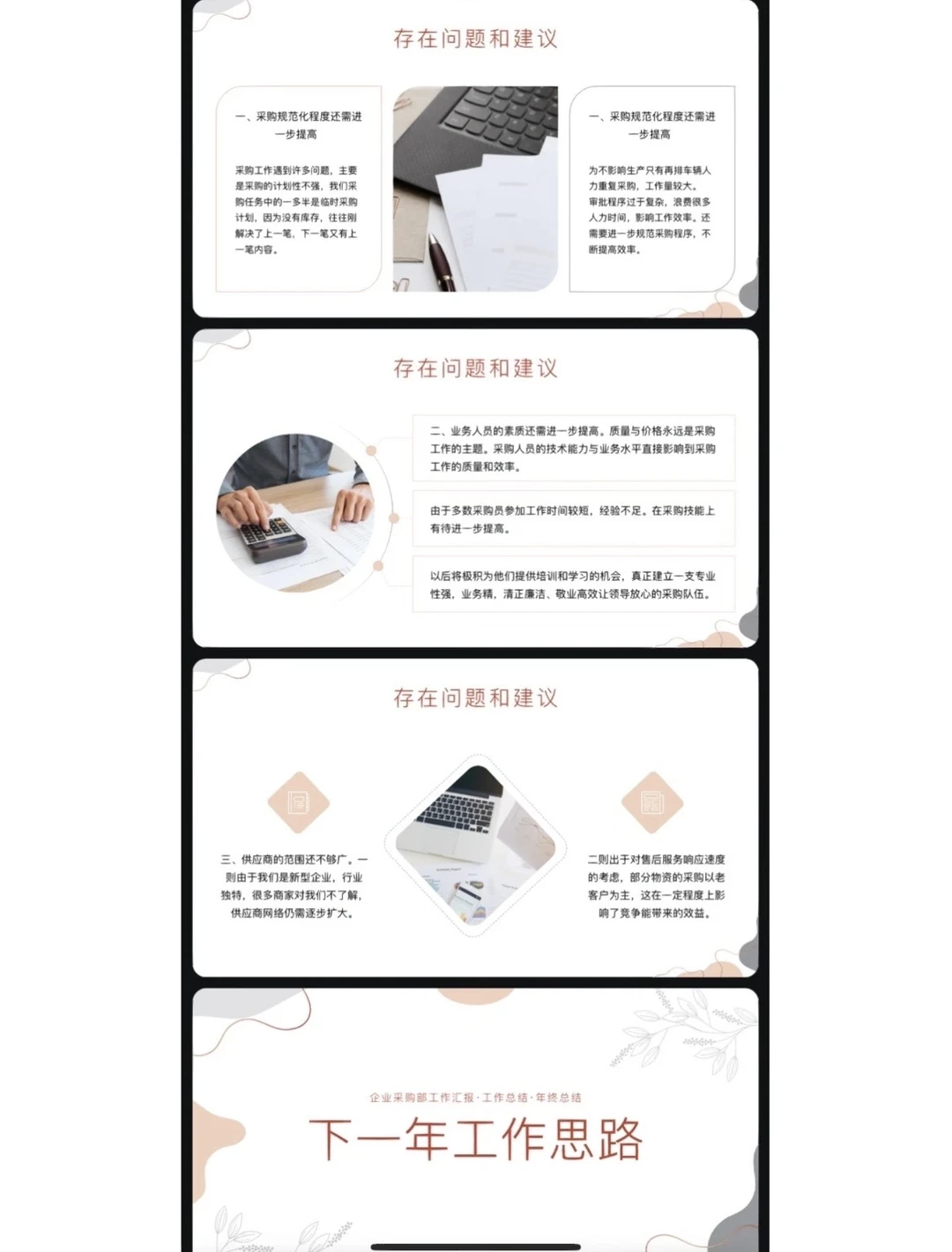 采购部工作总结汇报通用PPT