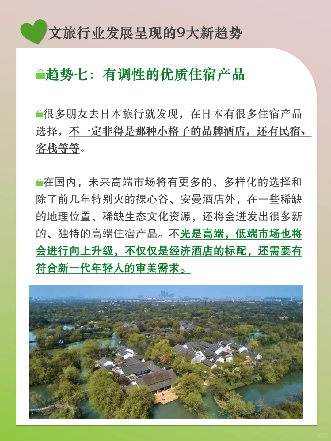 分享|文旅行业发展的9大新趋势