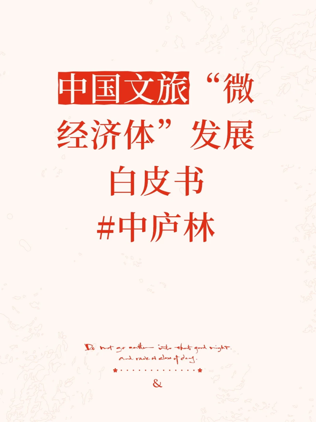 文旅白皮书