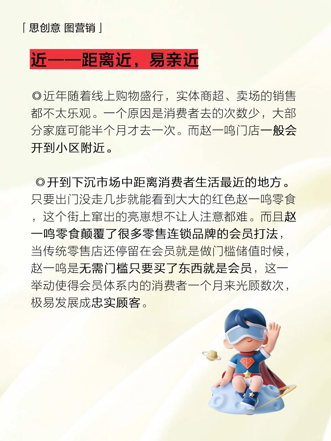 ?中国零食连锁行业老大｜赵一鸣零食