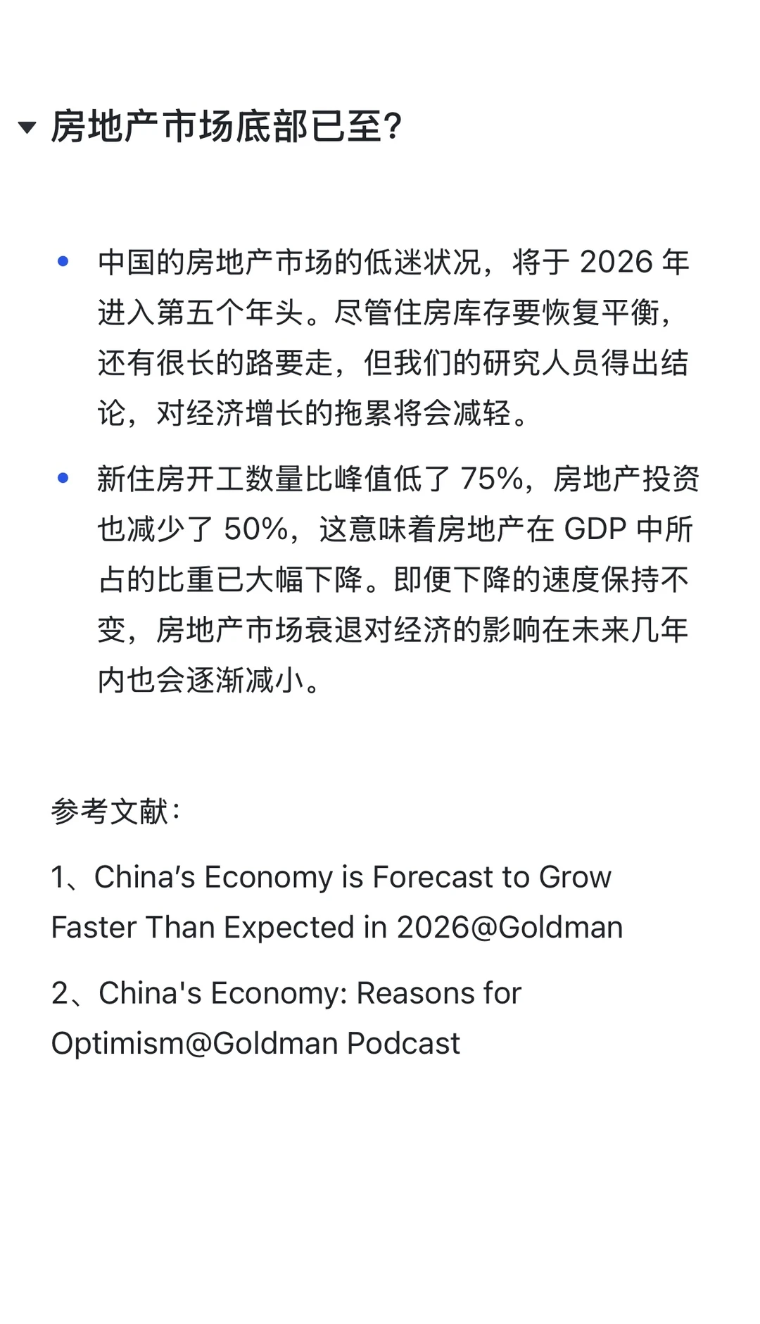 高盛:全网最看好中国的外资投行|等待2026