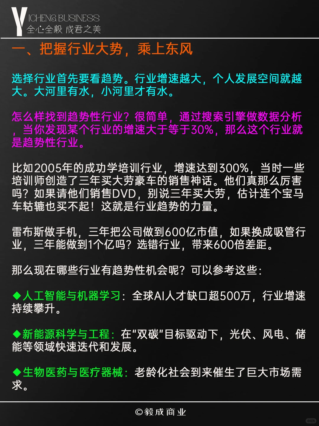 选对行业少走弯路!