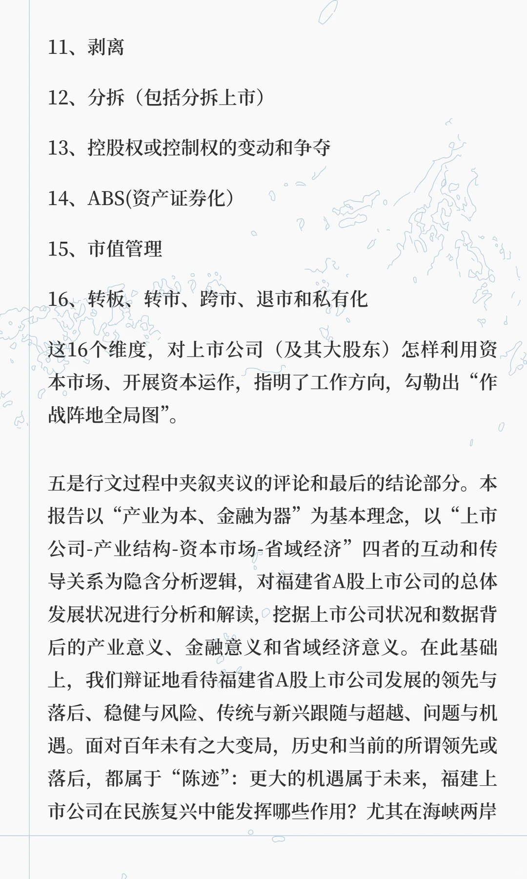 福建省上市公司发展报告2025