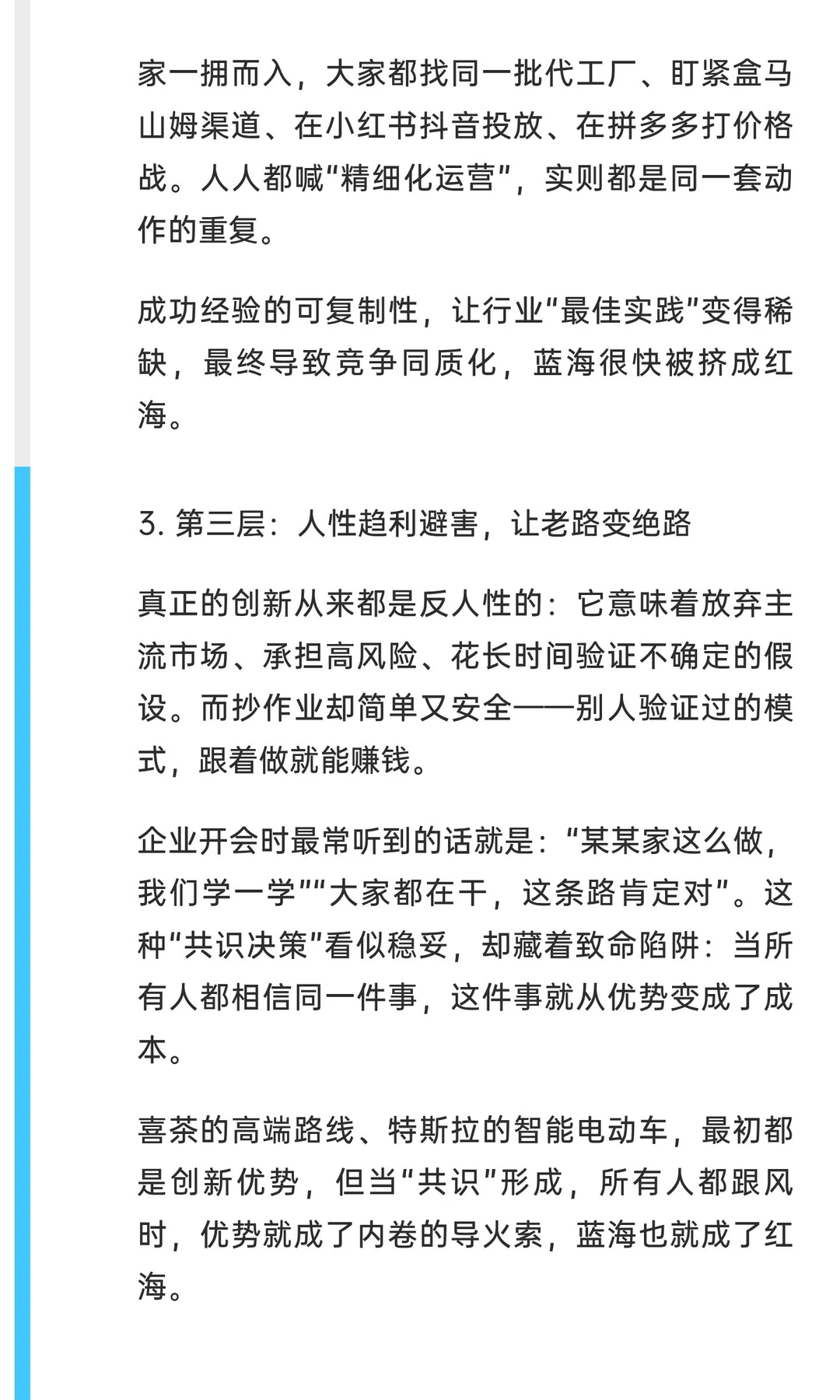 看懂这篇?从此告商业内卷?