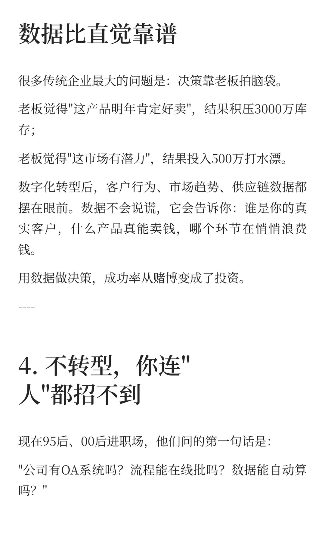 企业为什么要做数字化转型