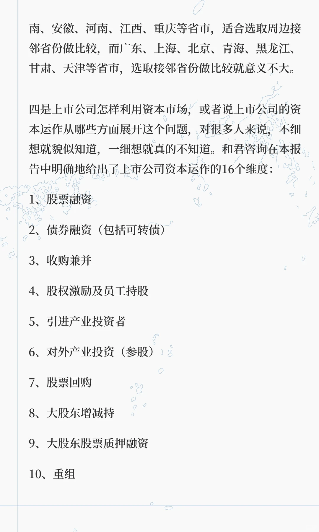福建省上市公司发展报告2025