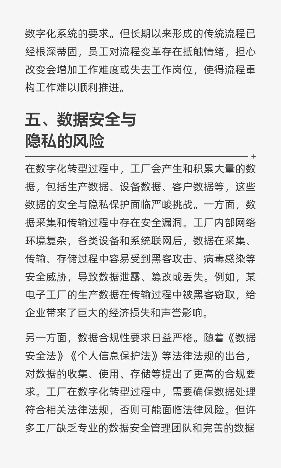 制造业工厂数字化转型的难点