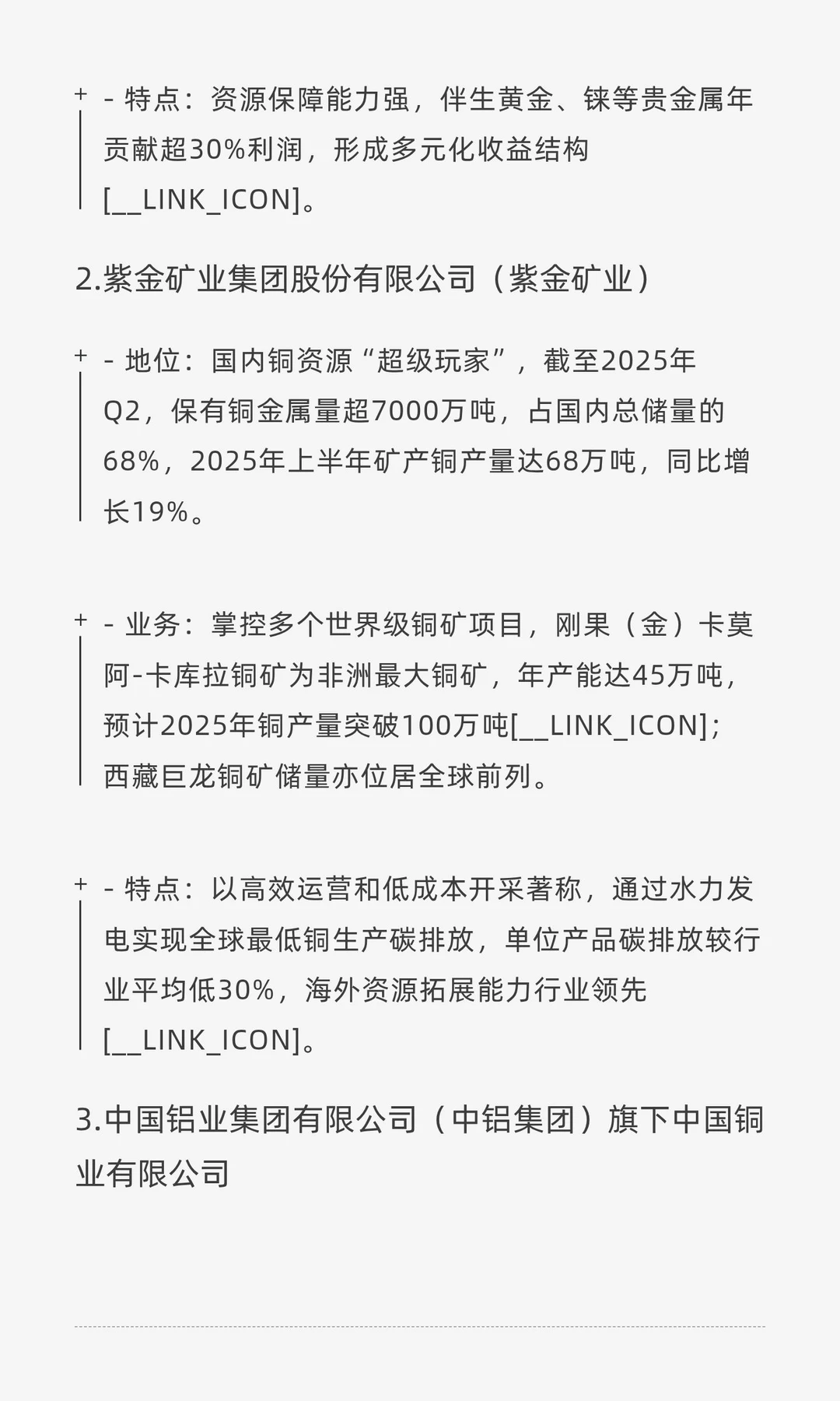 国内铜产业链龙头企业研究报告