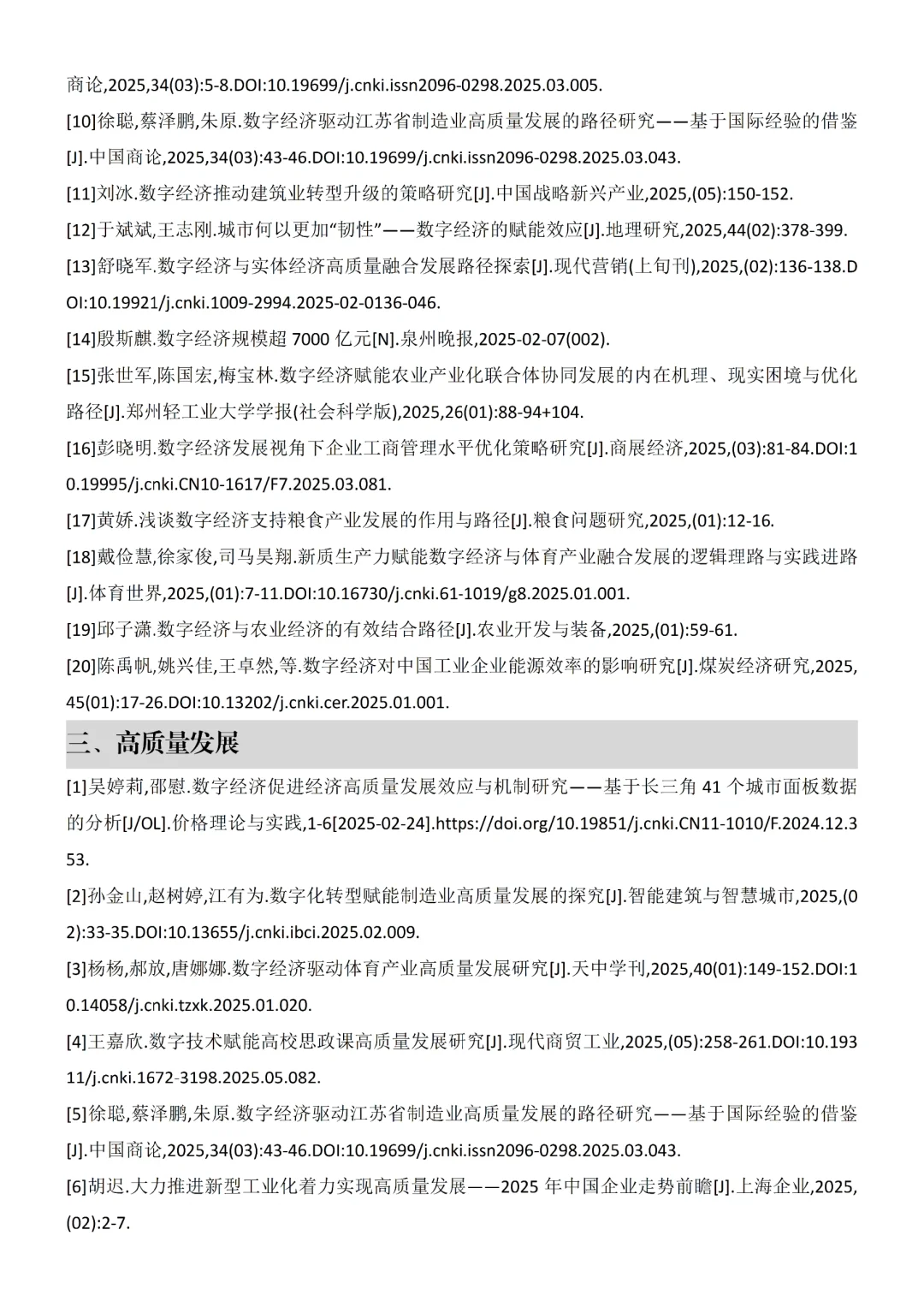 数字化转型参考文献???