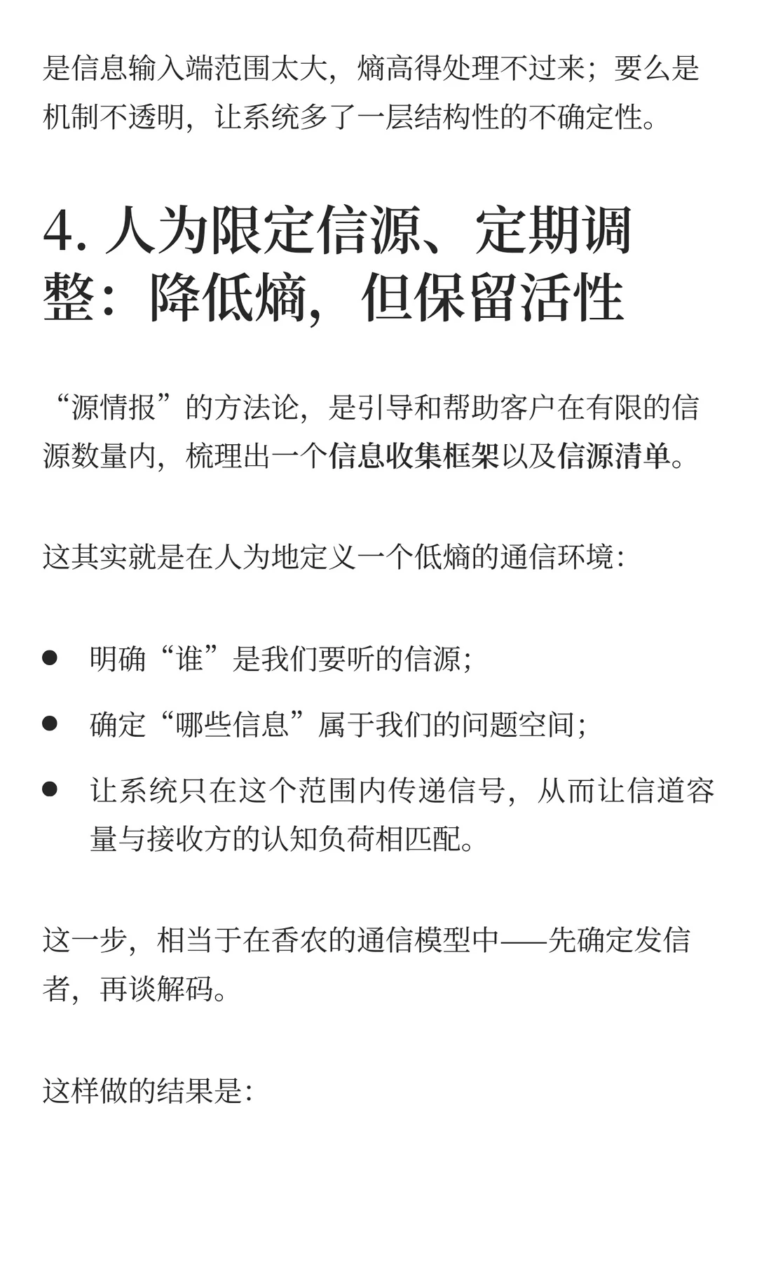 有价值的信息，是能减少不确定性的那部分