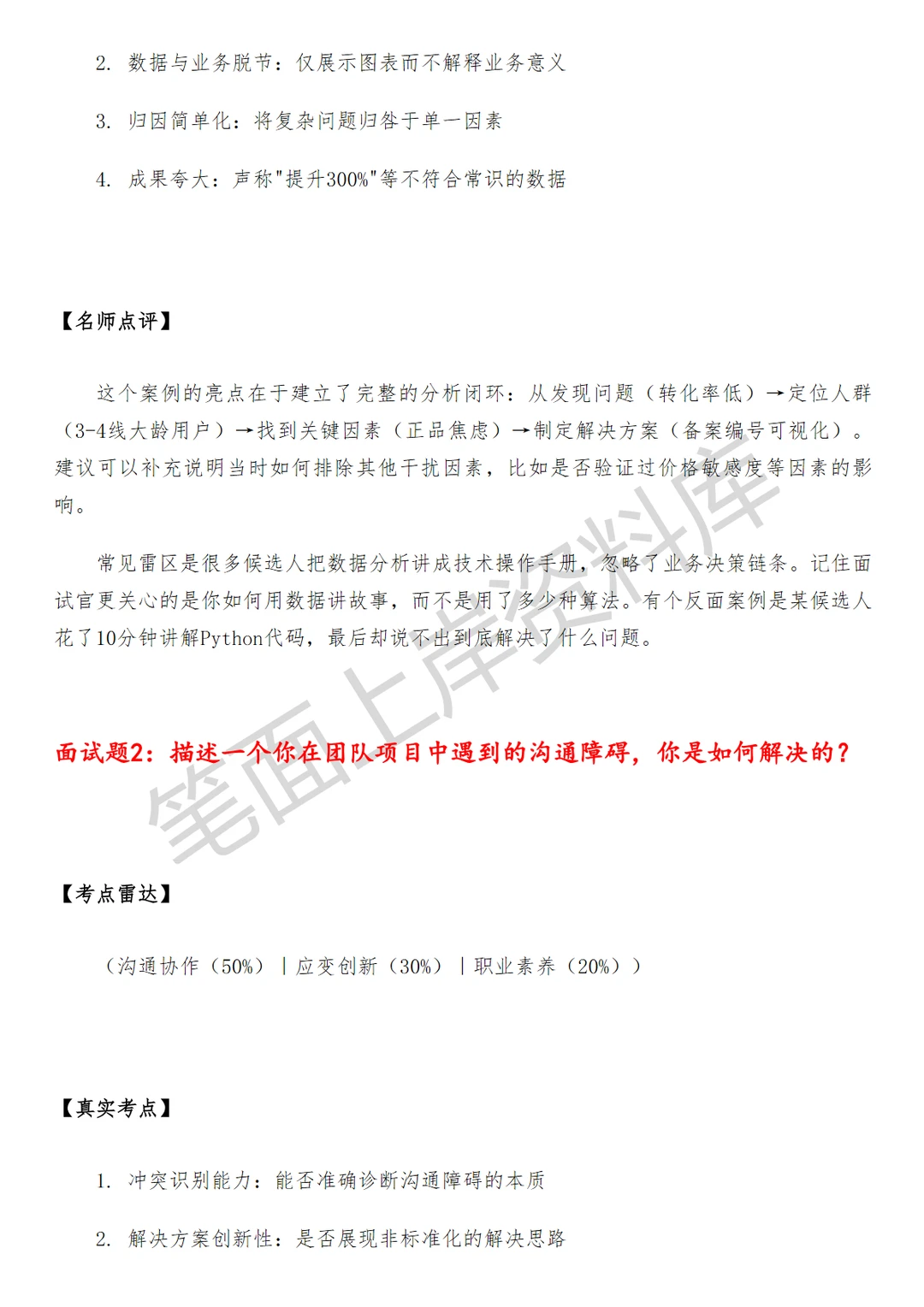 京东高级数据分析师