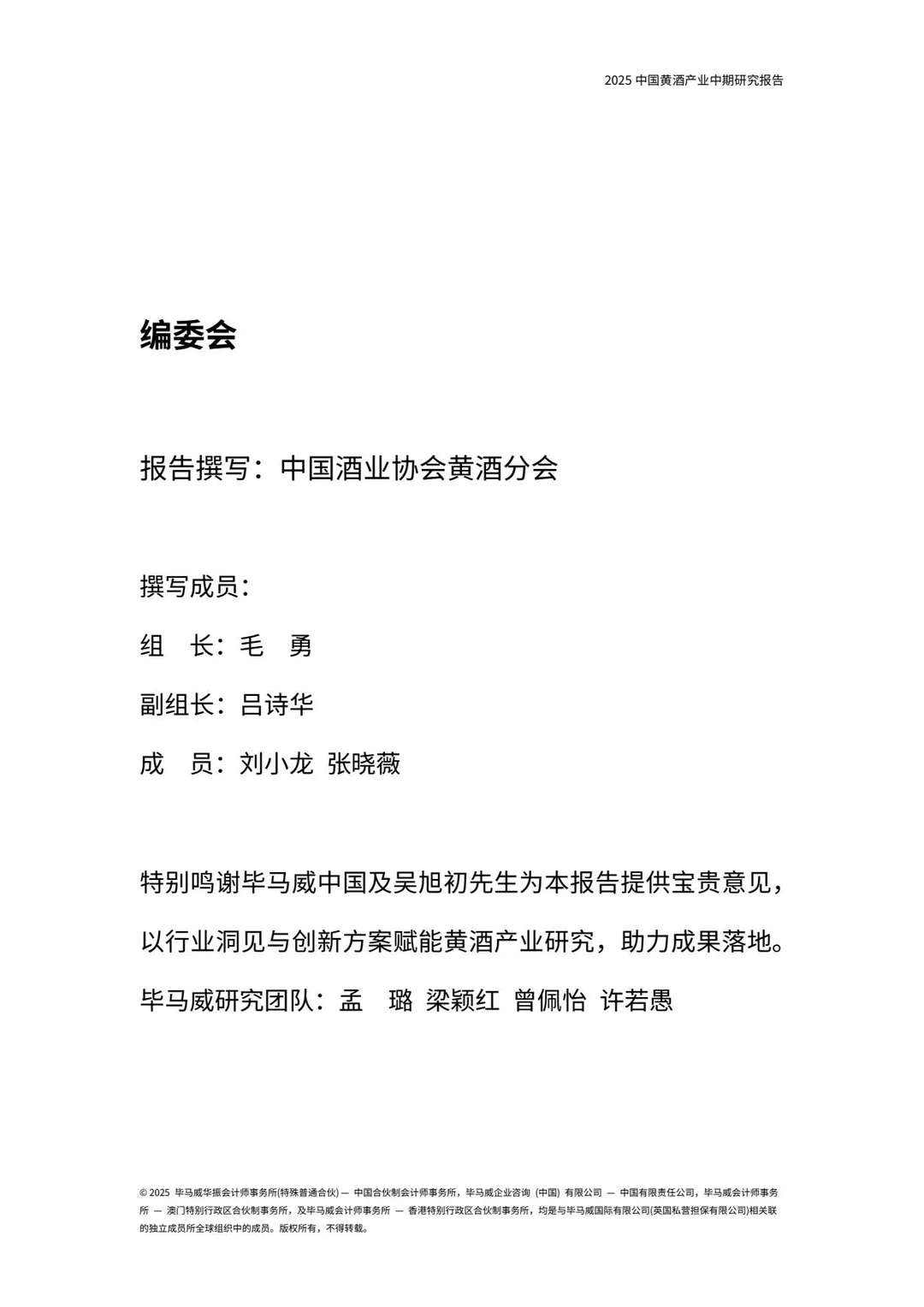 2025年中国黄酒产业中期研究报告