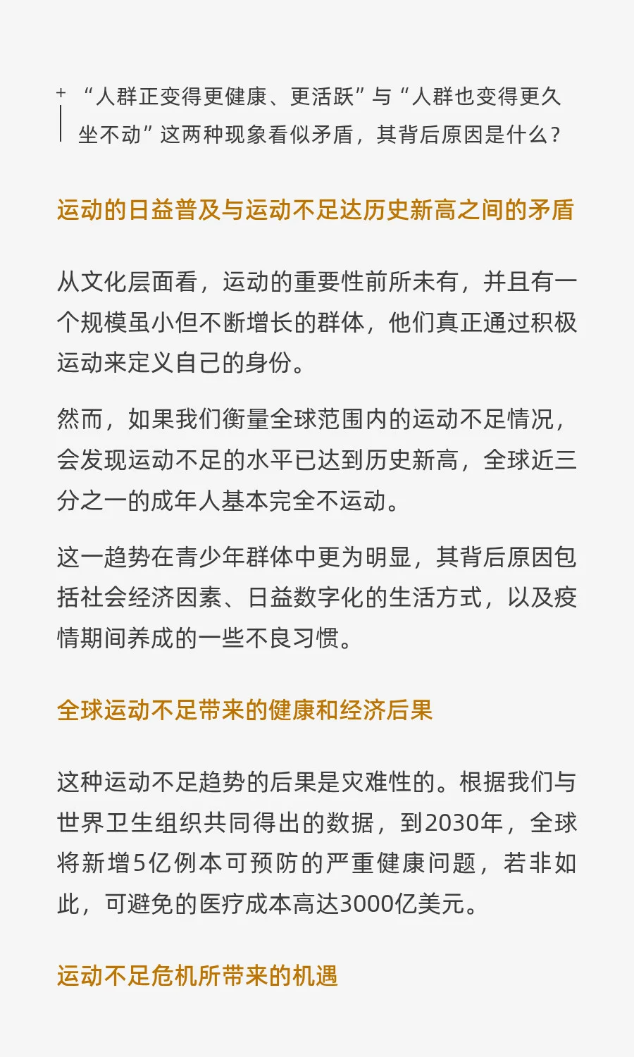 耐克阿迪们的增长方向在哪里