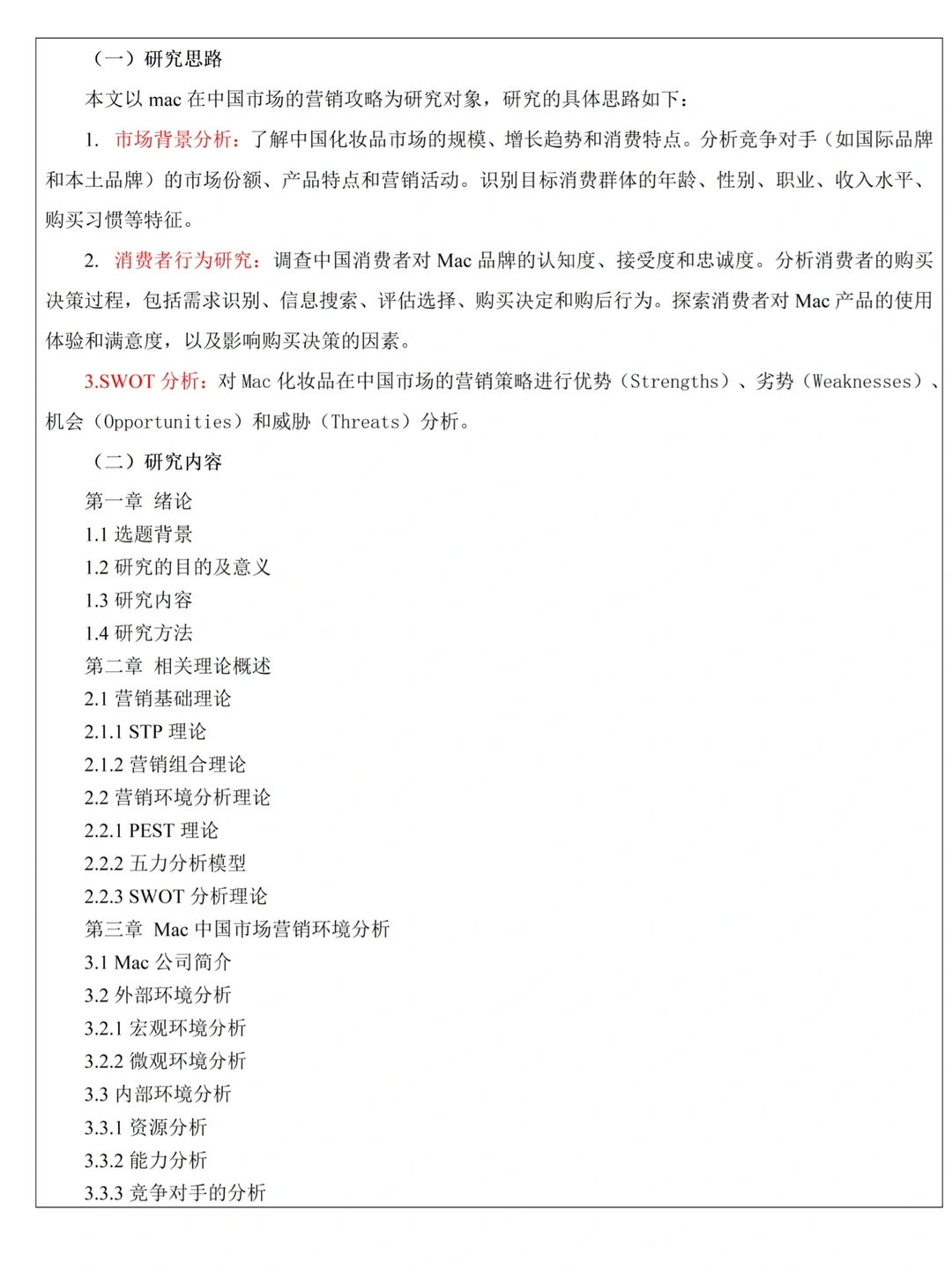 市场营销专业满分开题报告,可套用?