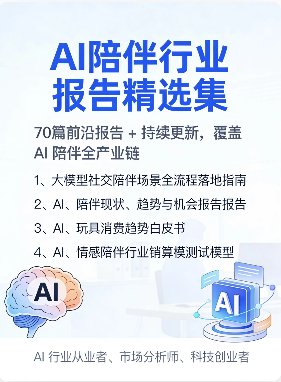 ?凌晨3点,我的“搭子”是个AI…