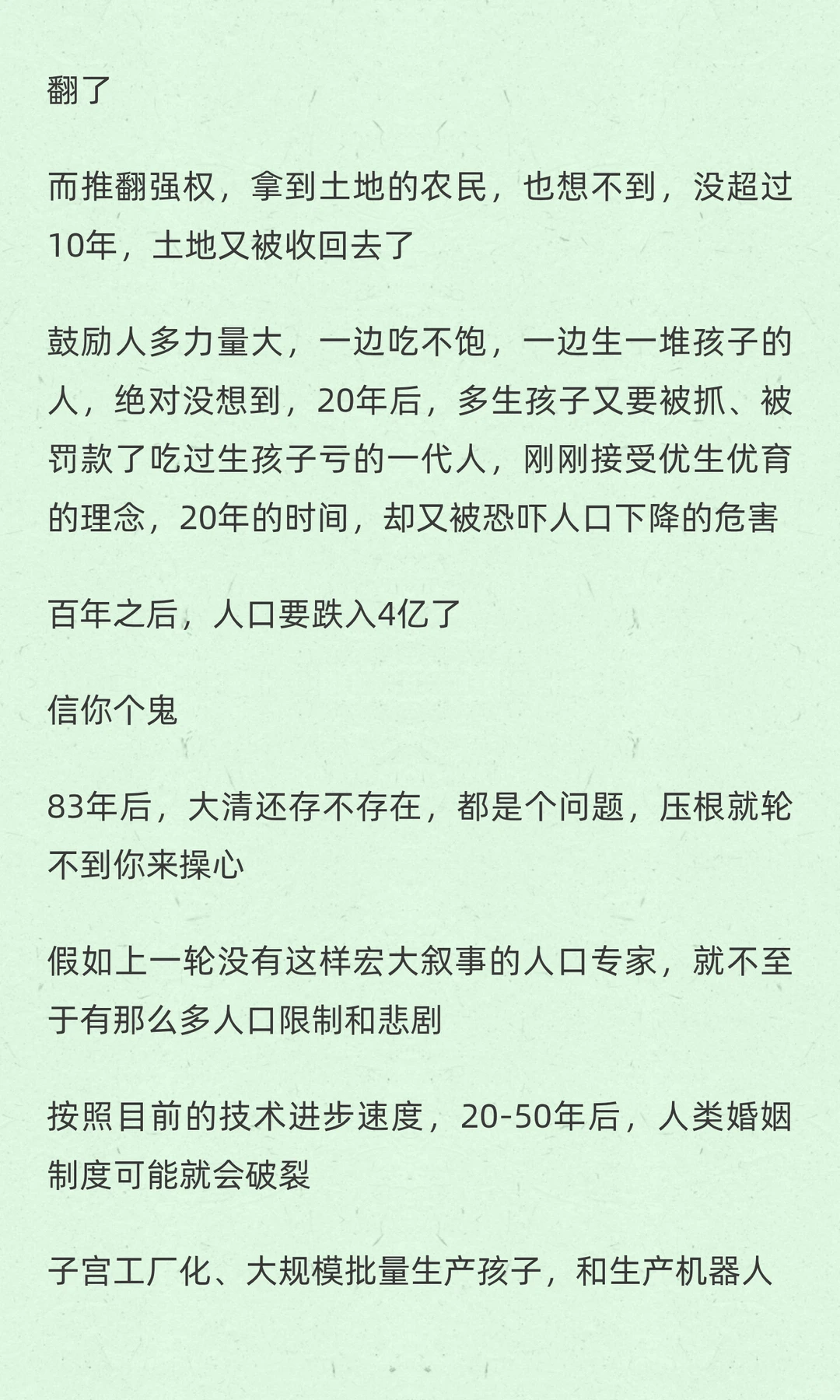 人口即命运，83年后，我国人口重回4亿，唯