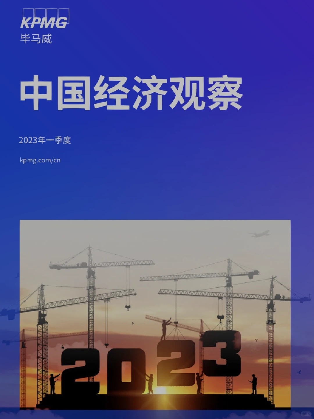 每日分享行研报告:中国一季度宏观经济分析
