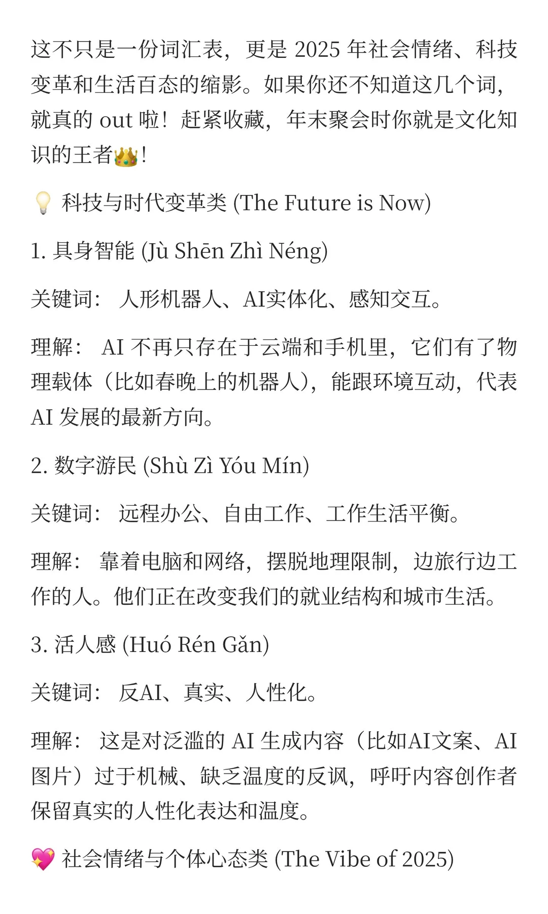 ?年度必读！2025年十大流行语出炉！读懂