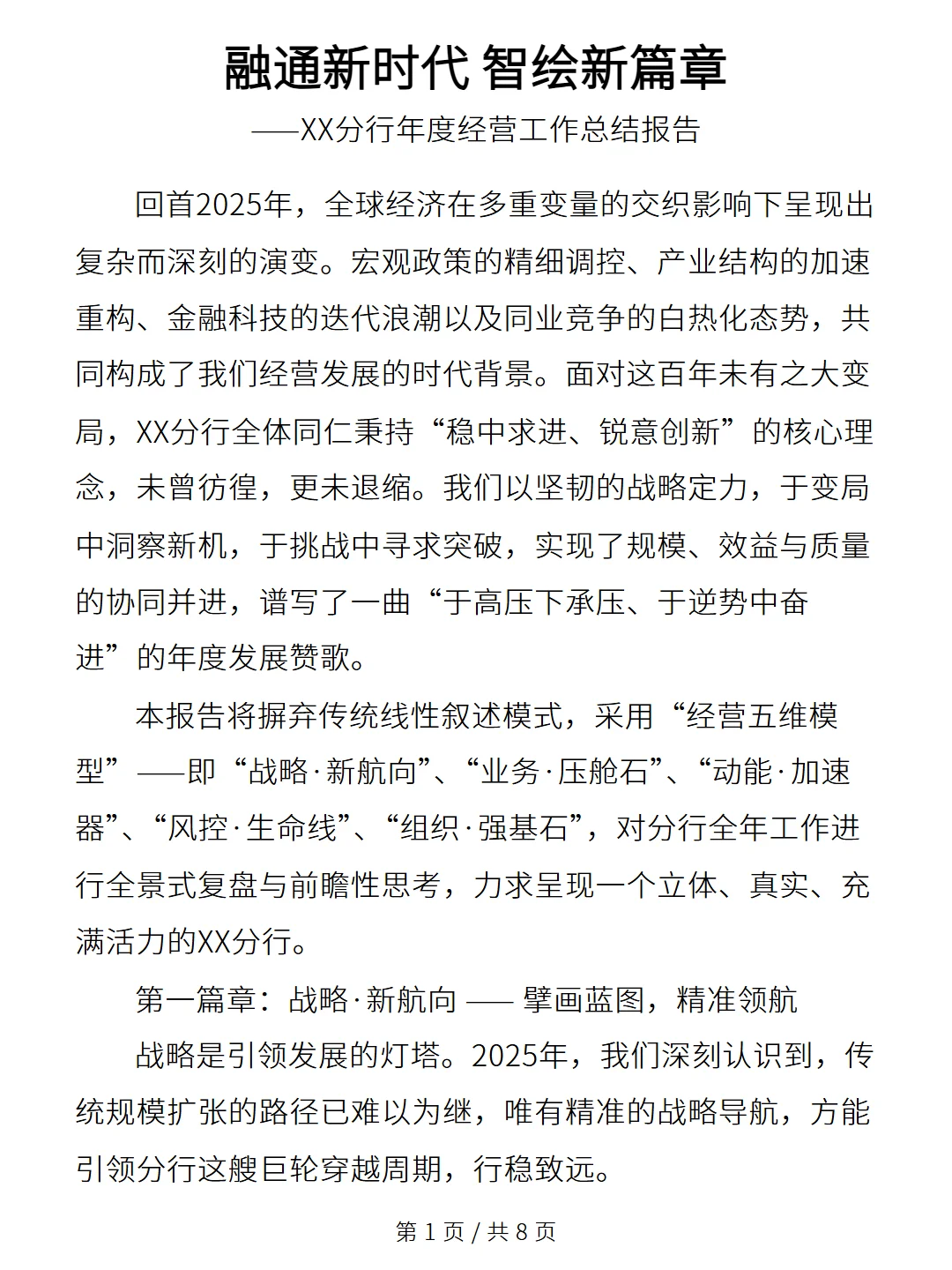 银行2025年度经营工作总结报告