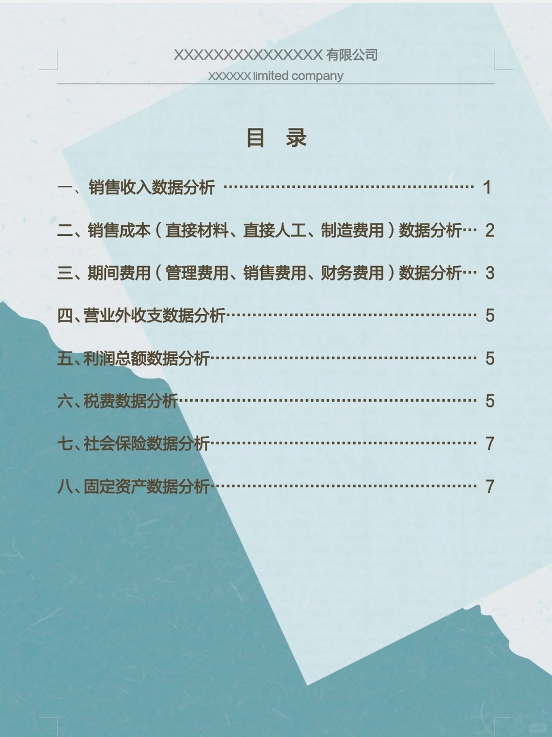 还是头一次看到这么漂亮的财务分析报告，新