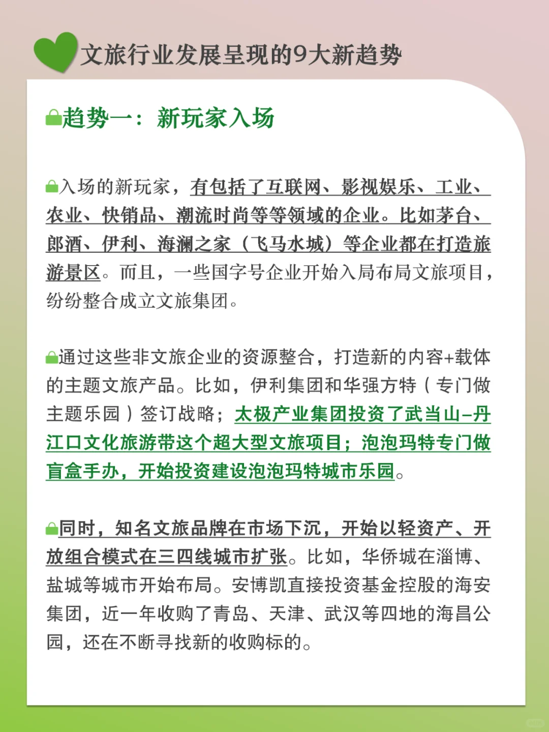 分享|文旅行业发展的9大新趋势