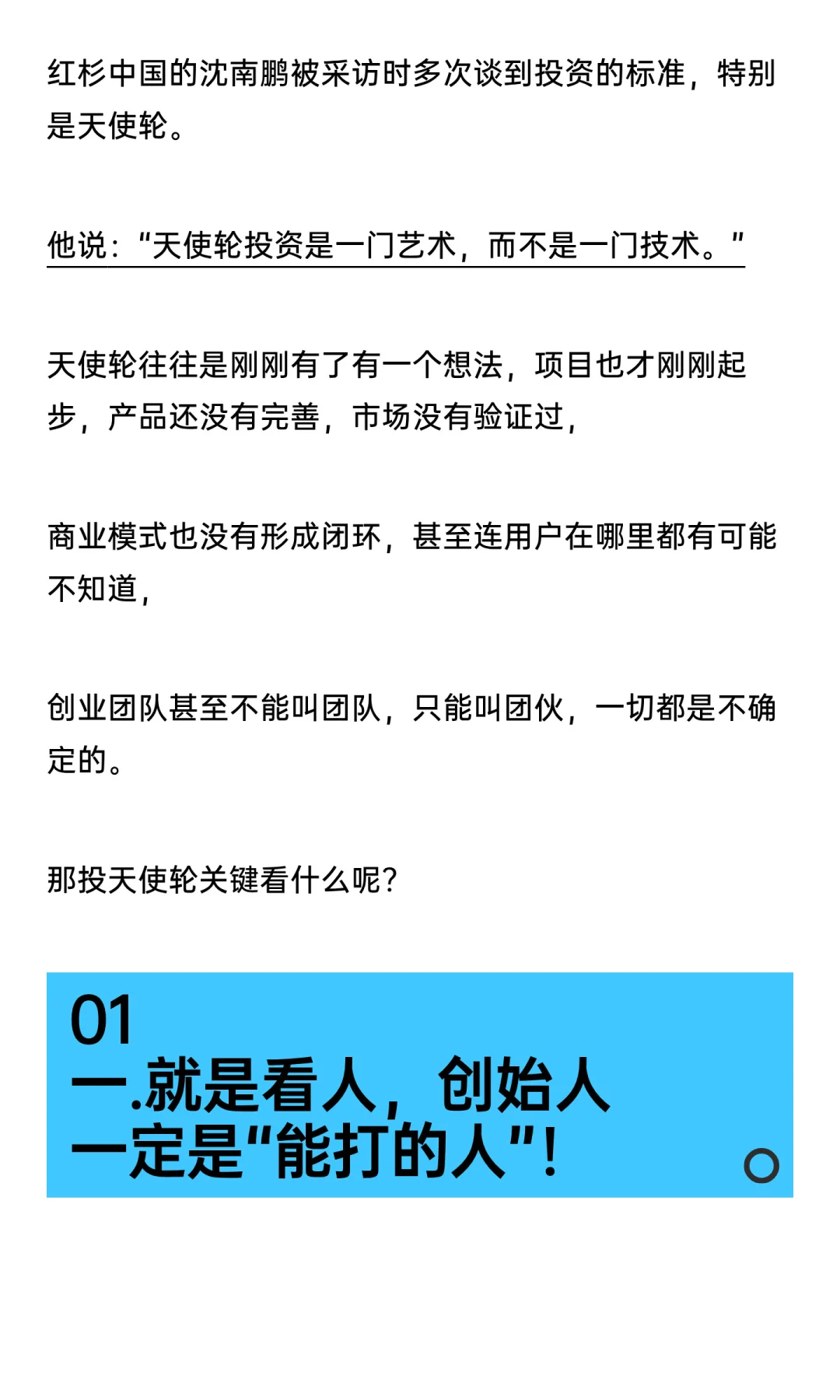 红杉资本投天使轮的标准