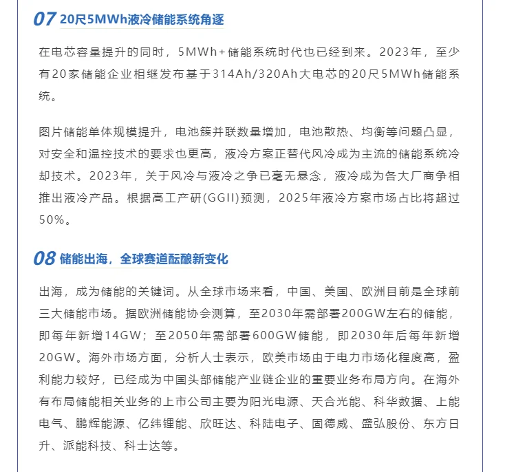 ?储能行业十大现状和四大趋势：非常重要‼️