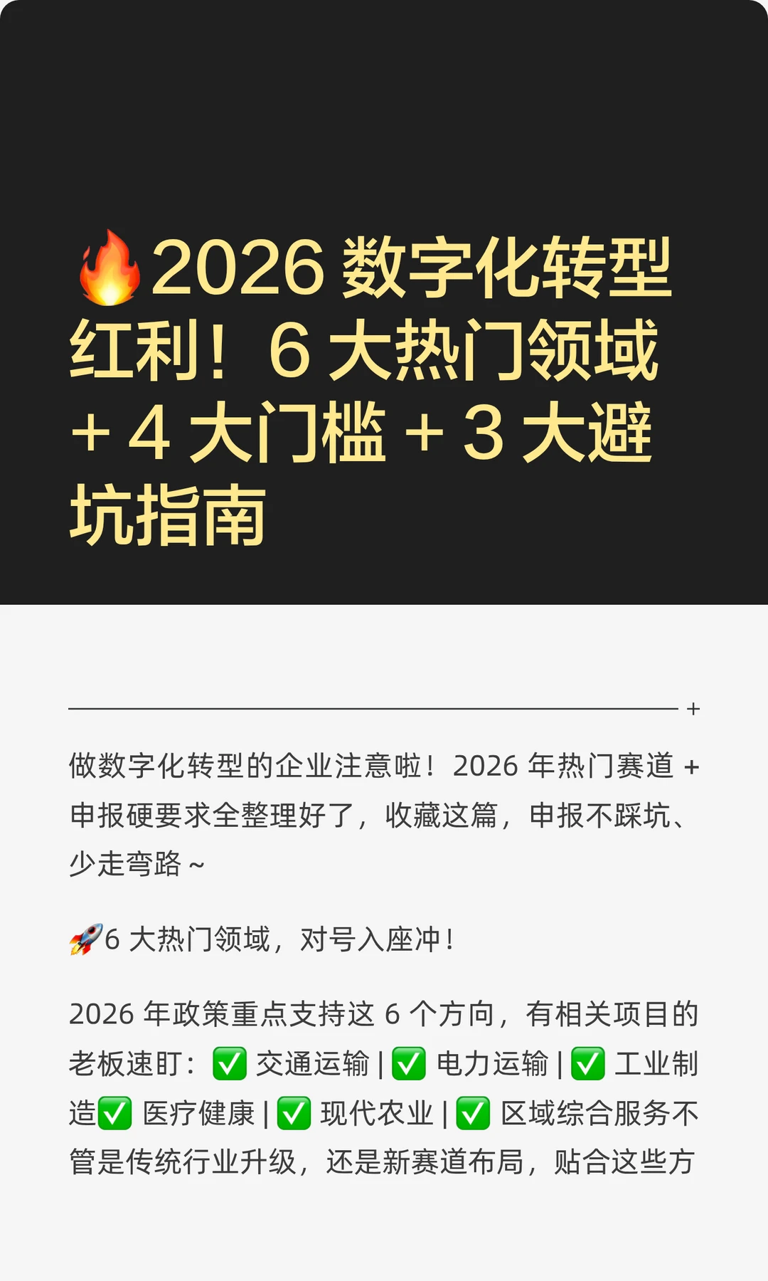 ?2026 数字化转型红利！6 大热门领域