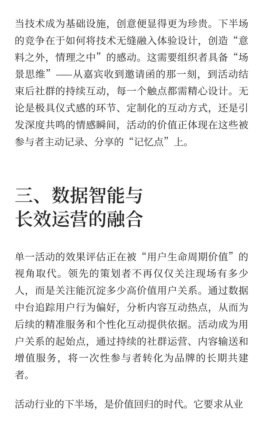 活动行业的下半场