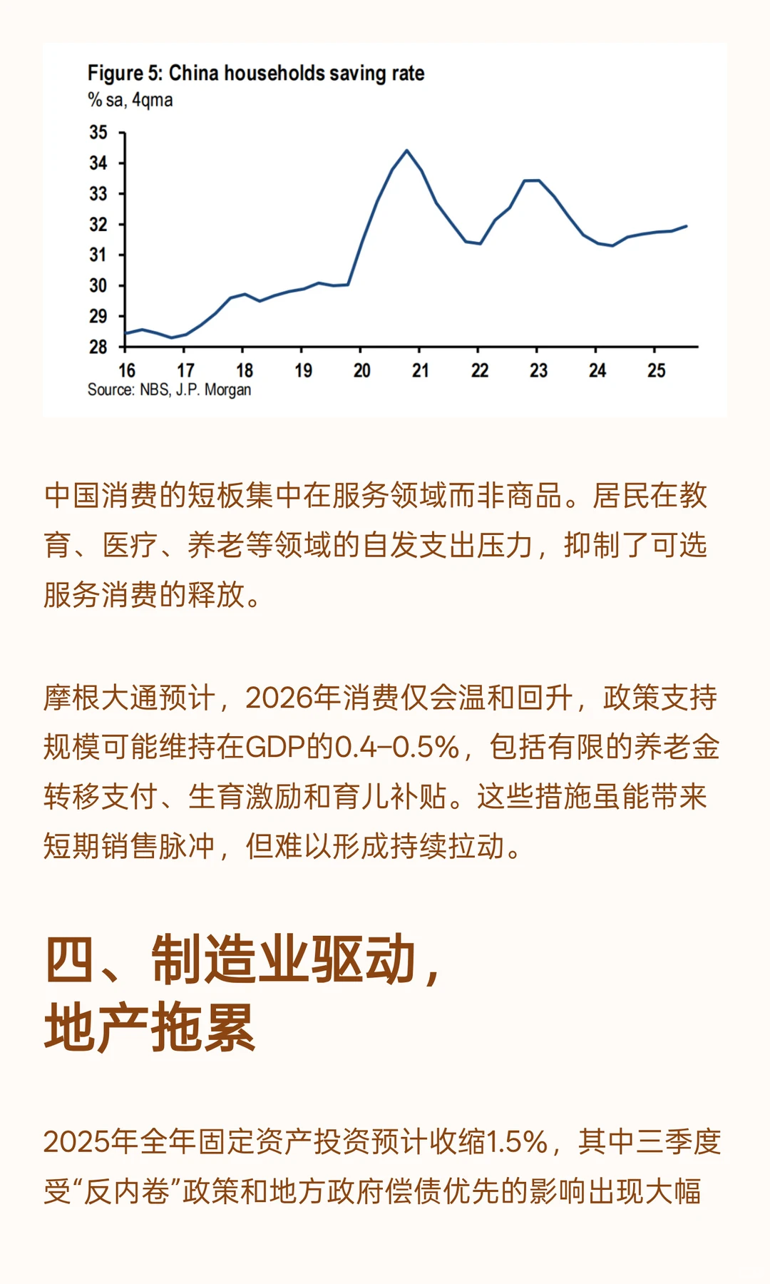 J.P.Morgan：2026年中国经济展望