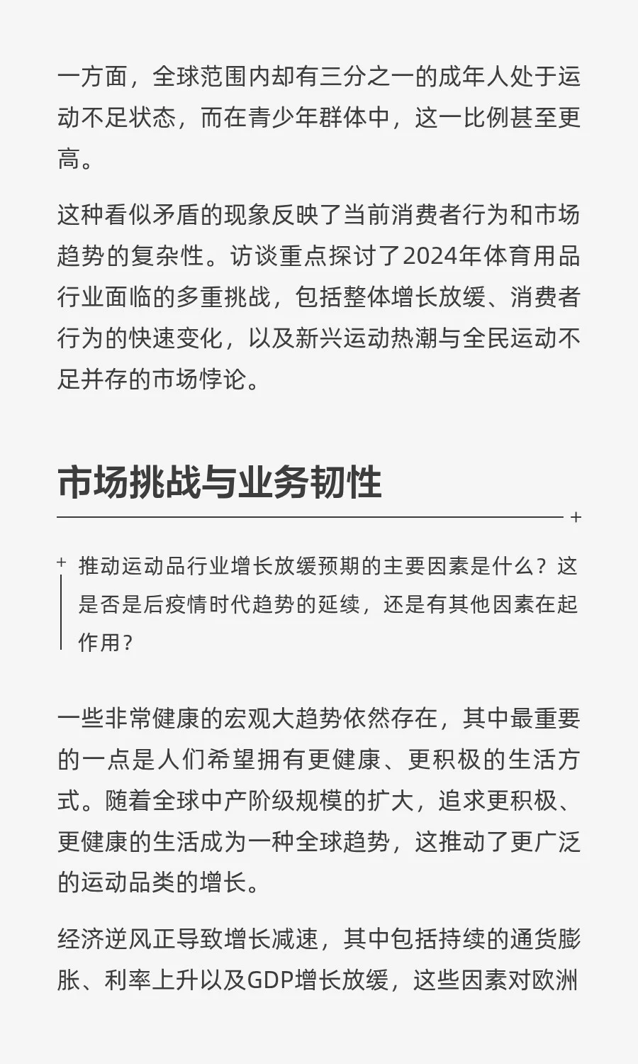 耐克阿迪们的增长方向在哪里