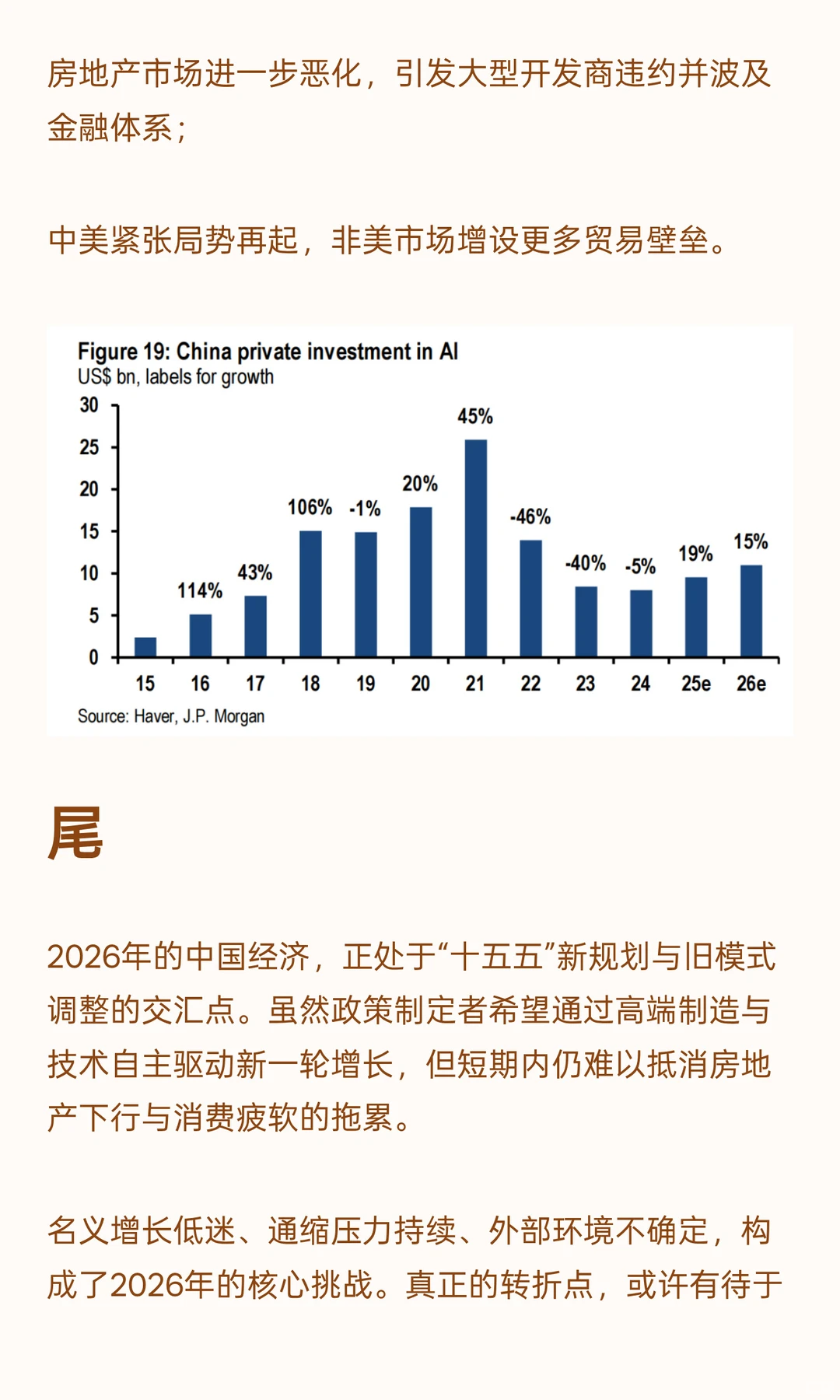 J.P.Morgan：2026年中国经济展望