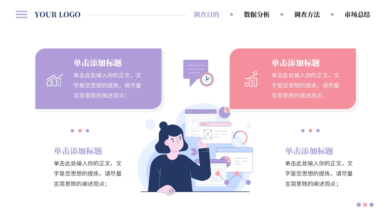 市场调查报告PPT模板