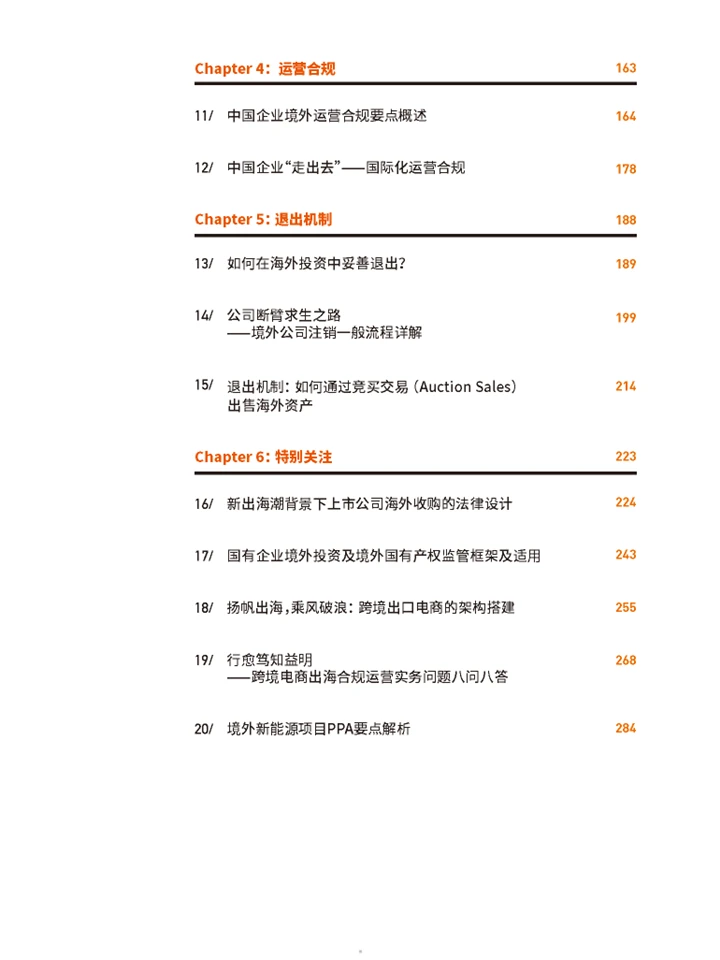 一篇报告读懂2024中国企业出海投融资现状