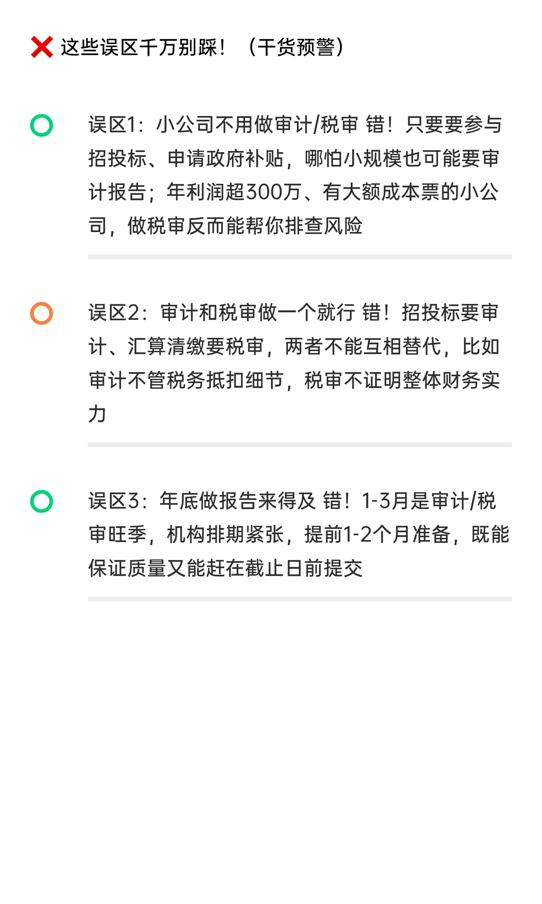 老板必看！审计报告vs税审报告?